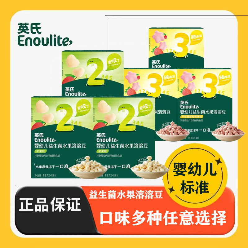 英氏婴幼儿益生菌水果溶溶豆苹果味草莓樱桃蔓越莓味宝宝辅食零食
