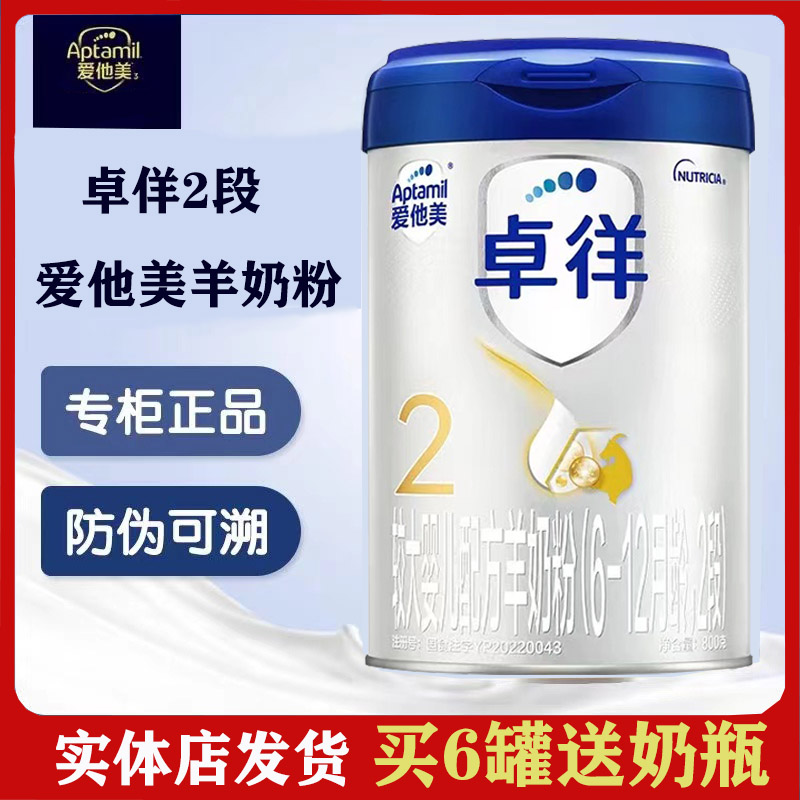 乳铁蛋白6-12个月爱他美卓徉进口