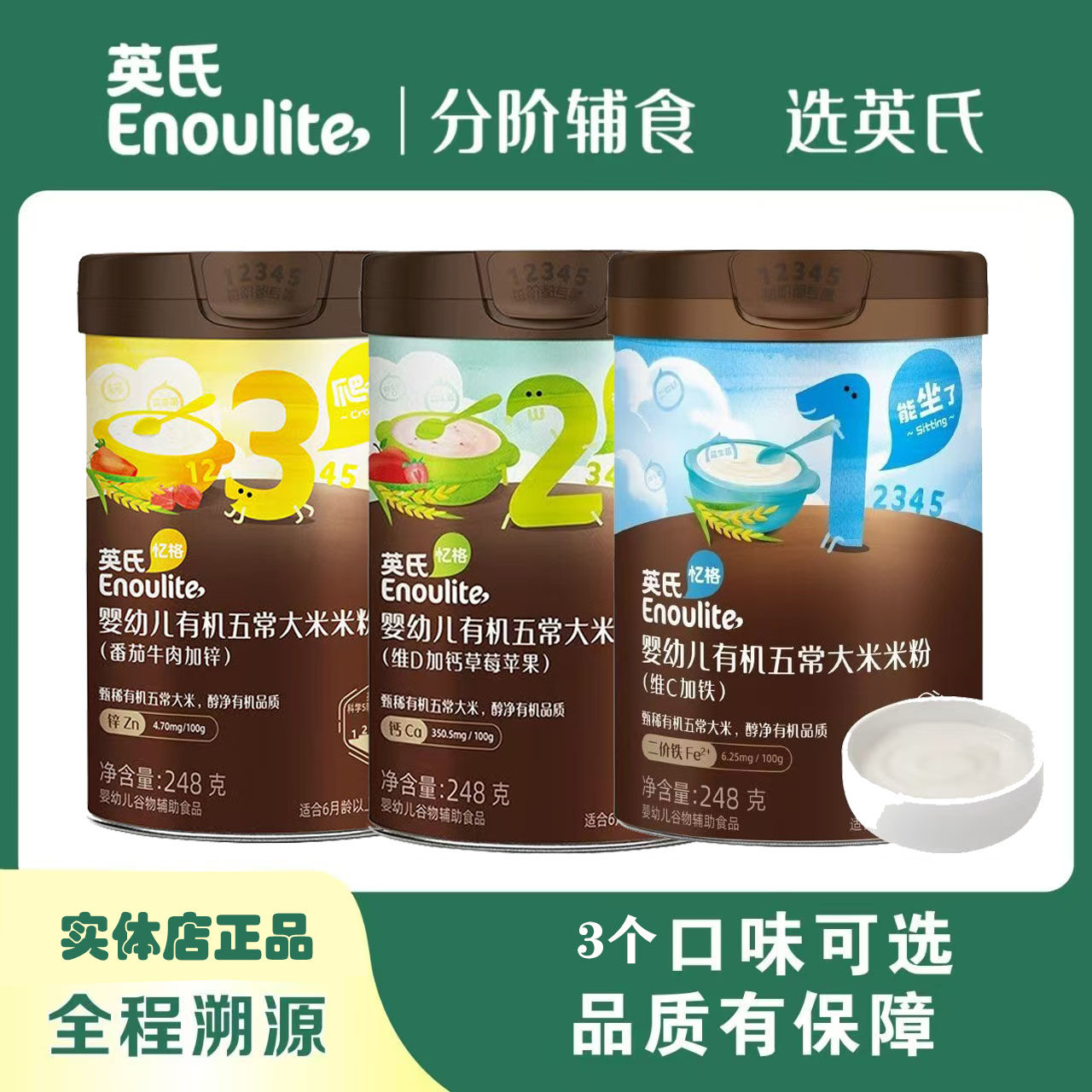 英氏有机五常大米粉1阶2阶3段婴幼儿辅食宝宝营养米粉248克/罐装,婴童食品,米粉/米糊,淘宝优惠券,粉丝福利购,淘宝优惠卷