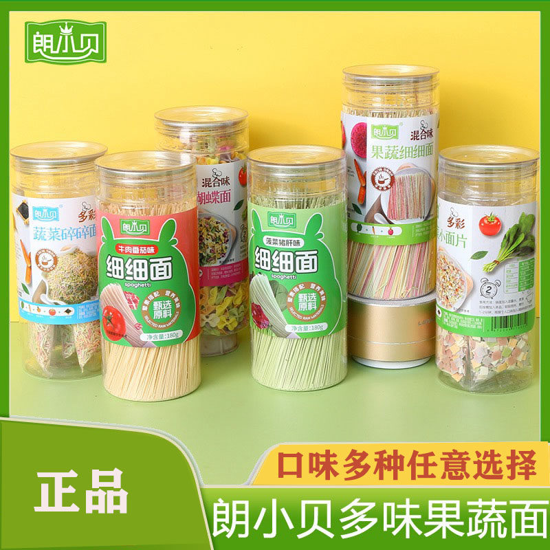 朗小贝面条果蔬蝴蝶面小面片 碎碎面 菜菜面颗粒面营养面