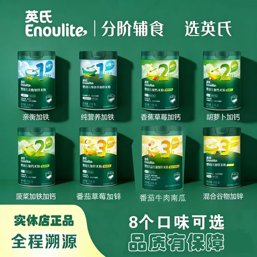 正品英氏米粉辅食细腻辅食