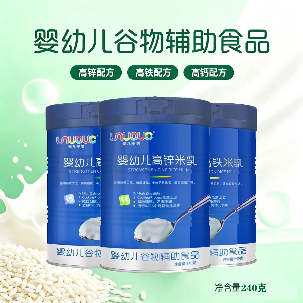 素儿美滋婴幼儿高铁大米米粉高钙铁锌宝宝米糊米乳辅食正品包邮