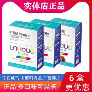 富锌酵母压片糖果 60片装 山楂鸡内金 素儿美滋牛初乳钙片咀嚼片