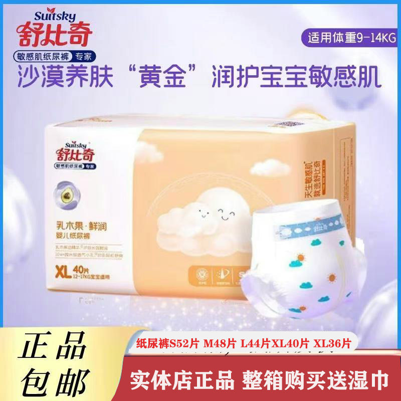 舒比奇乳木果敏感肌婴儿纸尿裤干爽拉拉裤柔软透气S-XXL码尿不湿,婴童尿裤,拉拉裤/学步裤/成长裤正装,淘宝优惠券,粉丝福利购,淘宝优惠卷