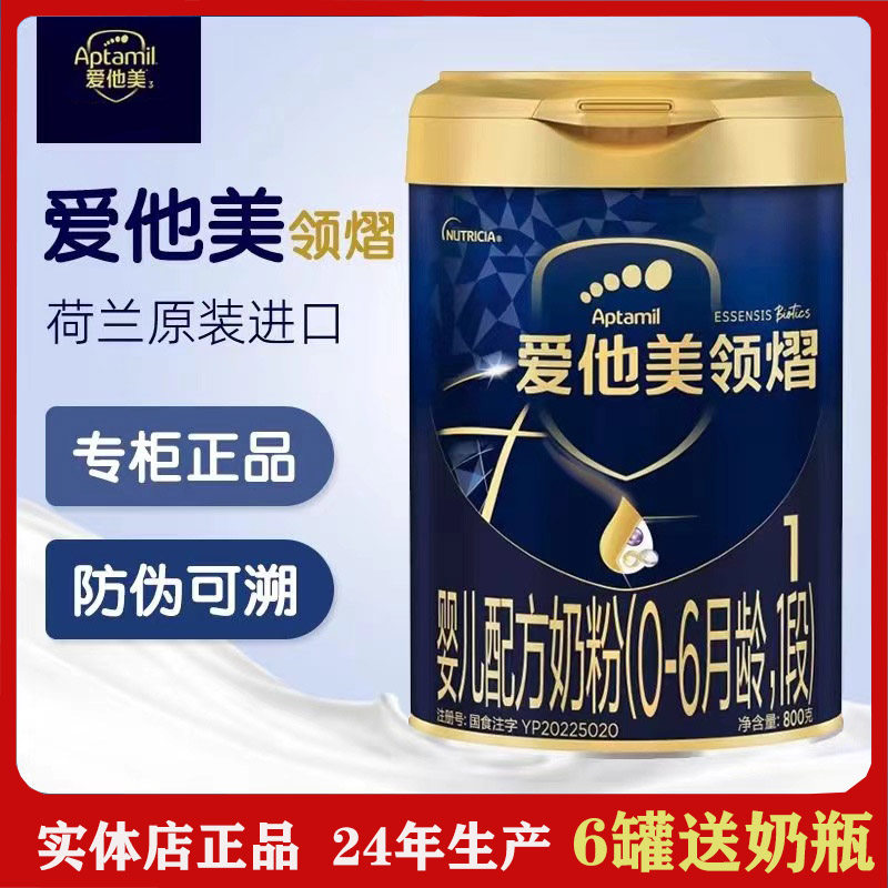 Aptamil爱他美领熠1段奶粉新生婴儿牛奶粉一段荷兰进口800g罐装