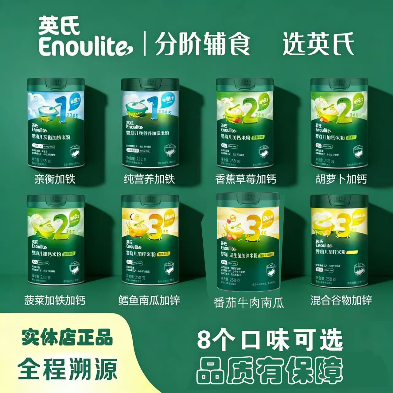 正品英氏米粉3段婴儿高铁米粉123阶段英氏米粉宝宝营养辅食米糊