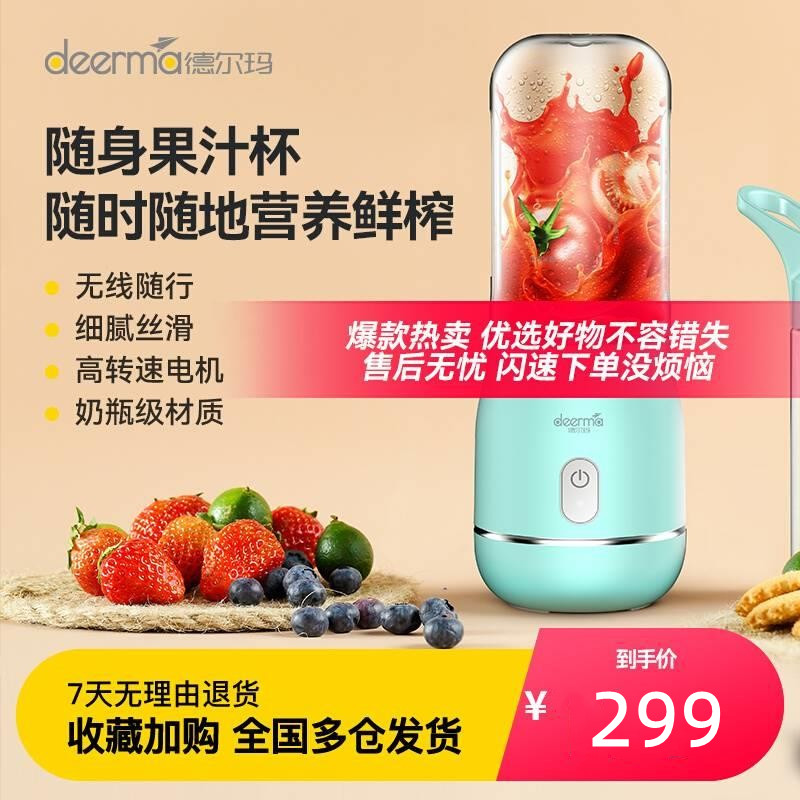 Deerma/德尔玛 DEM-NU05Deerma/德尔玛 DEM-NU01德尔玛便携无线充 厨房电器 榨汁机/原汁机 原图主图