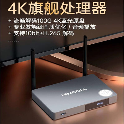 海美迪 V3海美迪Q5五代plus超清蓝光4K硬盘播放器家用智能网络电