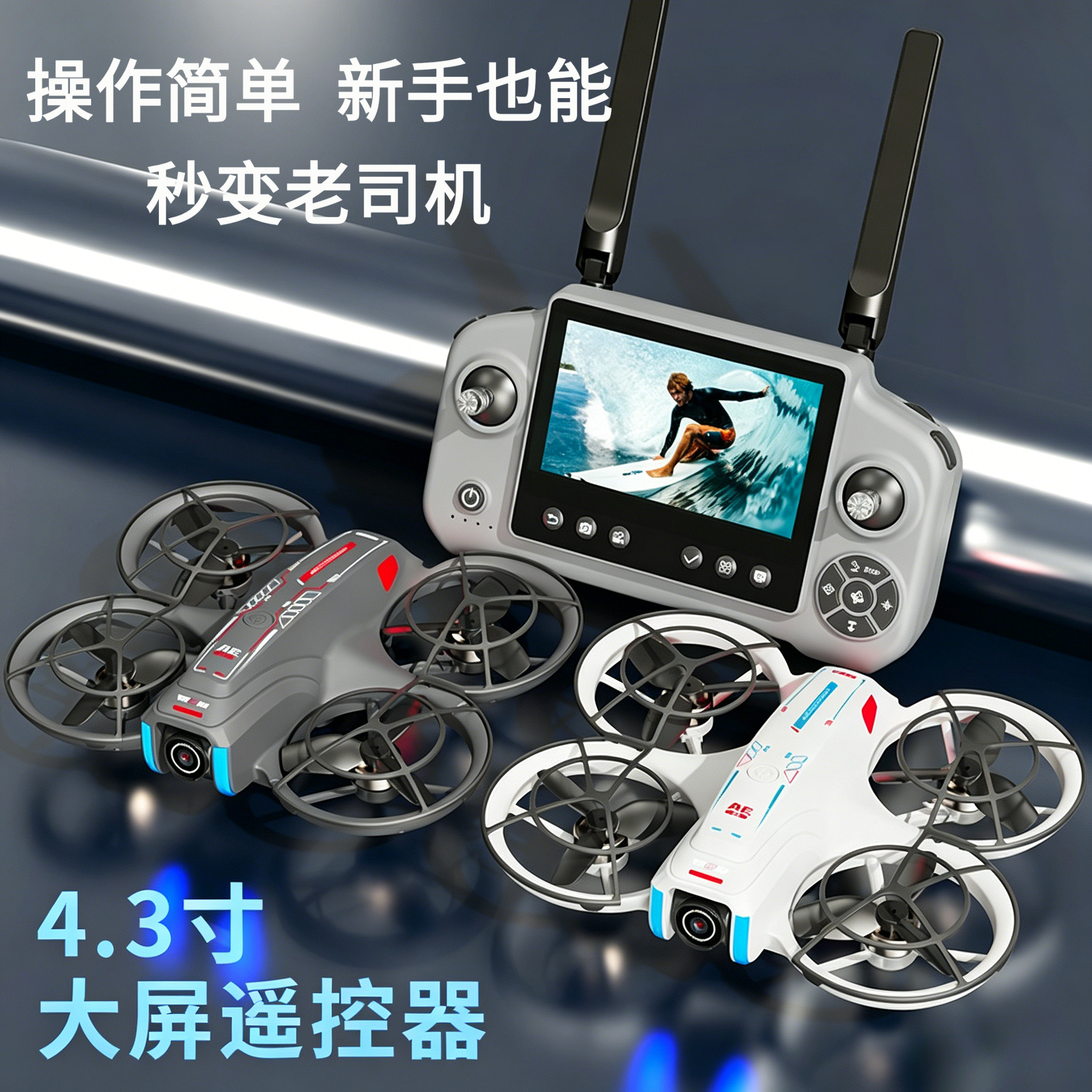 智能避障定高四轴飞行器4.3寸屏