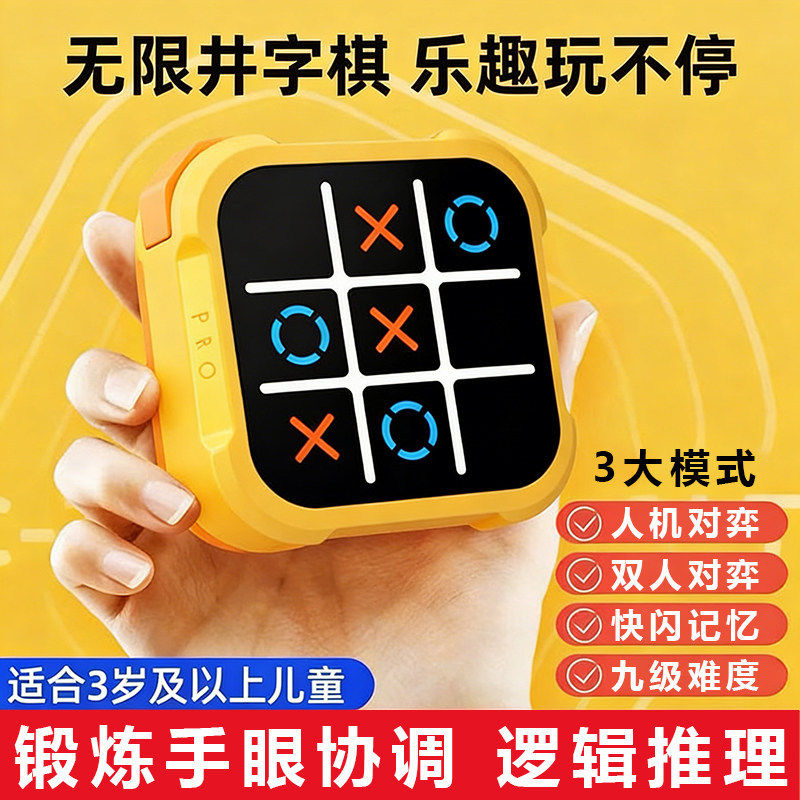 对战井字棋五子棋逻辑益智玩具男