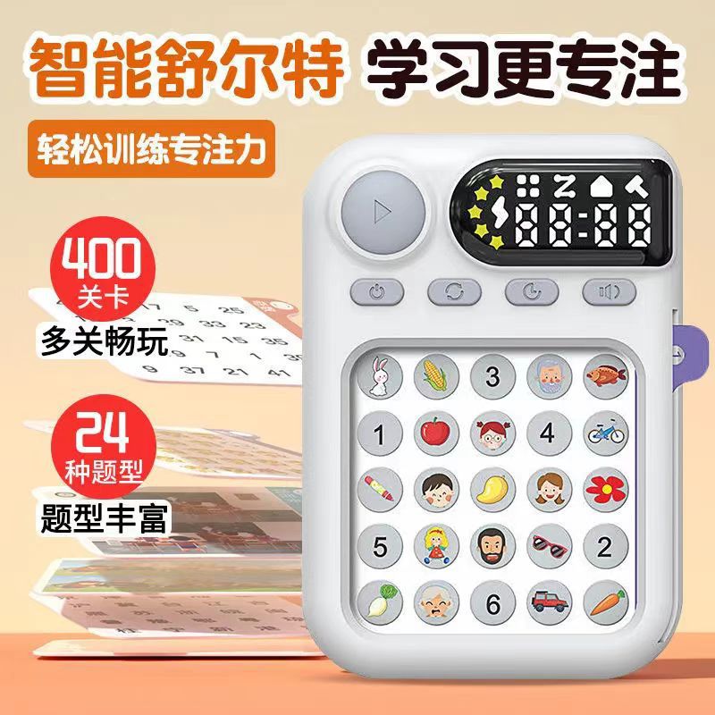 舒尔特方格儿童专注力早教玩具