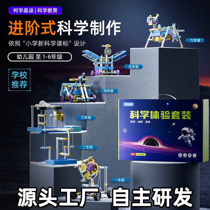 科学实验套装小学生物理机械拼装STEAM科教前沿儿童益智玩具模型