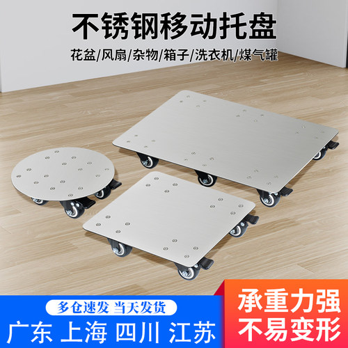 304不锈钢万向刹车移动托盘定制