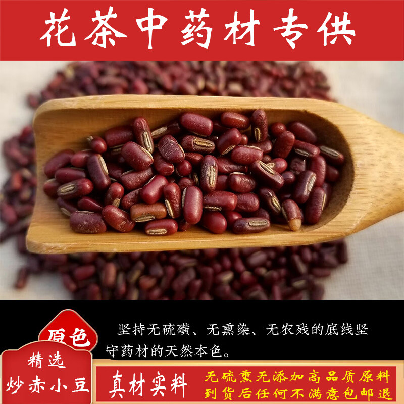 特级精选炒制赤小豆500g另售赤小豆茯苓炒薏仁米泡水喝茶