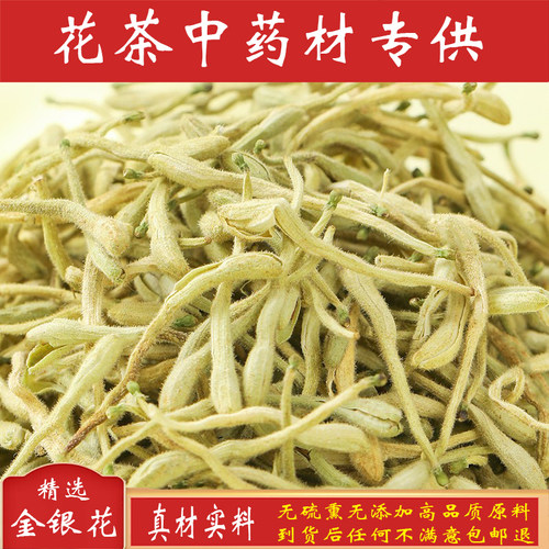 河南肝火旺熬夜封丘金银花250g