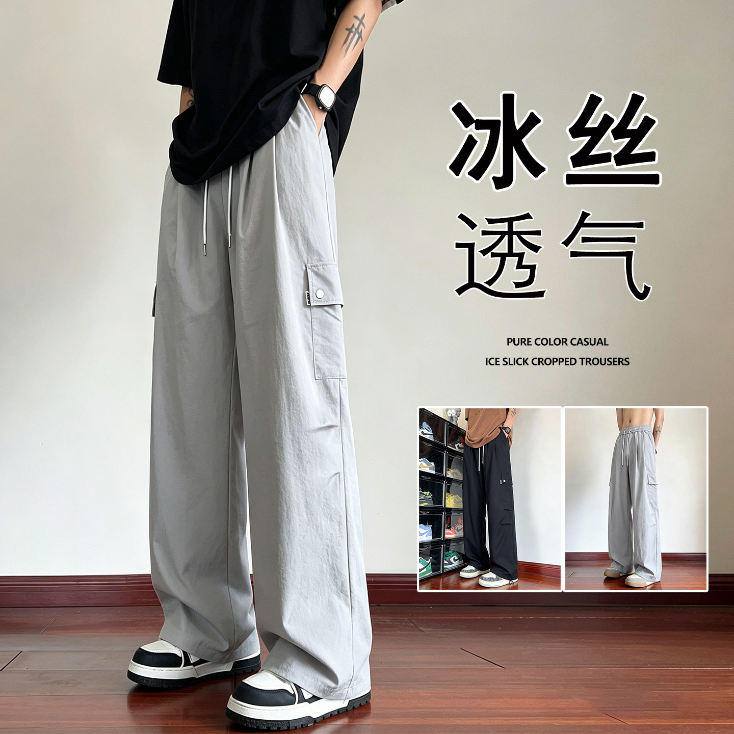 冰丝裤男款夏季2026新款冲锋裤男生潮牌工装裤速干透气直筒长裤子