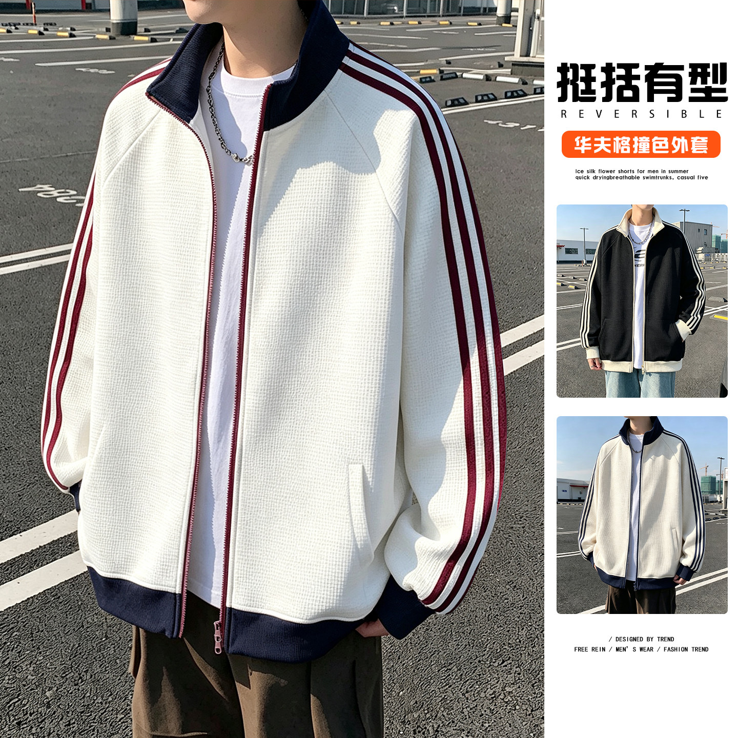 美式复古运动华夫格外套男春秋季新款撞色立领条纹宽松开衫上衣潮