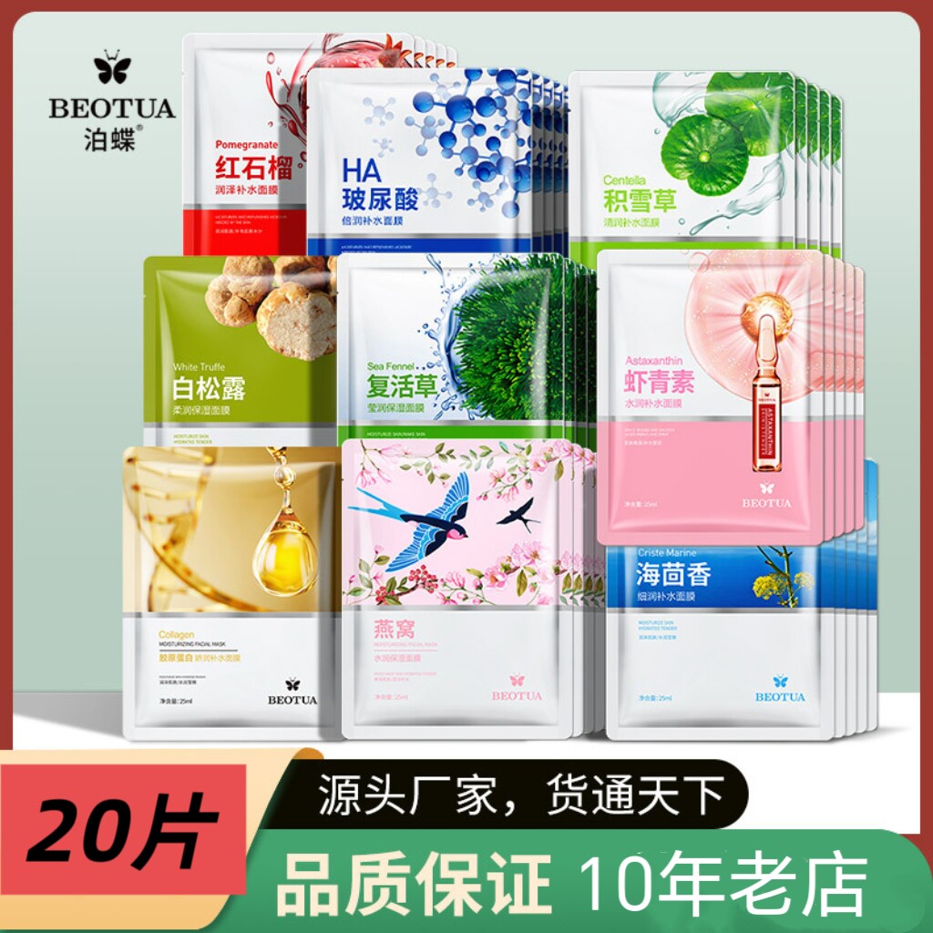 泊蝶玻尿酸面膜补水保湿积雪草清洁泥膜复活草面膜贴男女20片正品