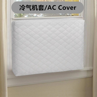 香港窗口式冷气机防尘罩室内窗口空调挡风套可洗遮丑防尘袋保护罩