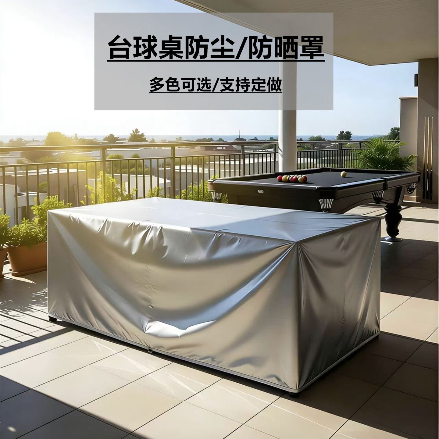 加厚全包型台球桌罩防尘防晒罩图片