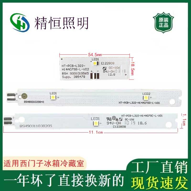 精恒照明冰箱led冷藏灯条配件