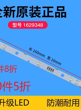 适用海信容声冰箱led冷藏冻室内照明灯MDDZ-162A 1629348配件大全
