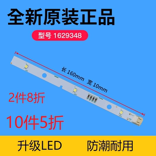 适用海信容声冰箱led冷藏冻室内照明灯MDDZ 1629348配件大全 162A