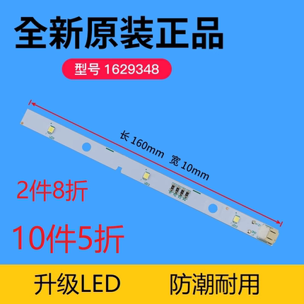 适用海信容声冰箱led冷藏冻室内照明灯MDDZ-162A 1629348配件大全