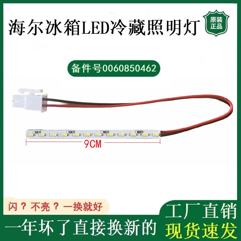 全新原装海尔冰箱led冷藏照明灯