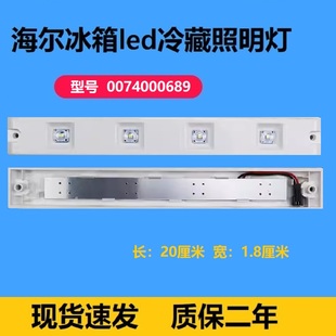 372JB1冷柜冷藏LED照明灯条0074000689 300JAL 适用海尔SC 340JBL