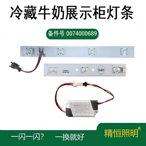 全新海尔冰柜冷藏led照明灯包邮