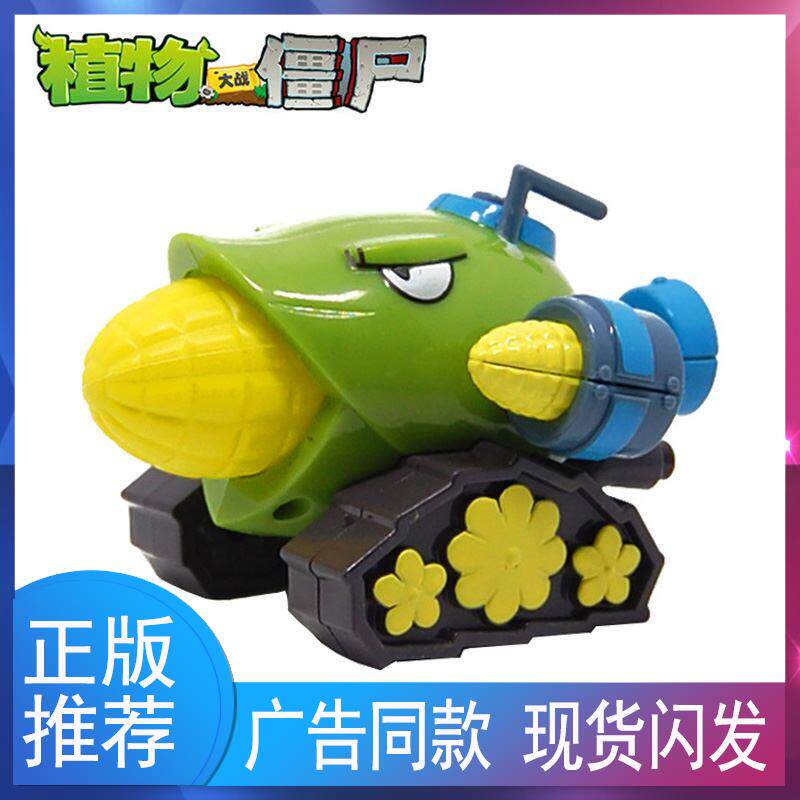 二代玉米炮硬胶单个大炮植物大战僵尸玩具战车可发射炮弹加农炮