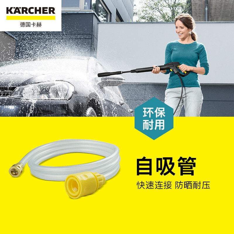 德国karcher高压清洗机洗车机1.5m自吸水管在类目 汽车/用品/配件/改装, 车用清洗用品/清洗工具, 洗车水管接头中 - 来自Buy2taobao.com提供专业的淘宝代购服务