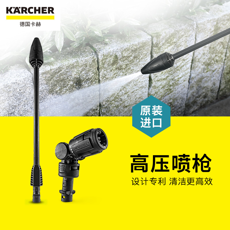 德国卡赫karcher高压清洗机洗车机高压水枪泵-旋转喷枪扇形喷枪杆在类目 汽车/用品/配件/改装, 车用清洗用品/清洗工具, 洗车水枪中 - 来自Buy2taobao.com提供专业的淘宝代购服务