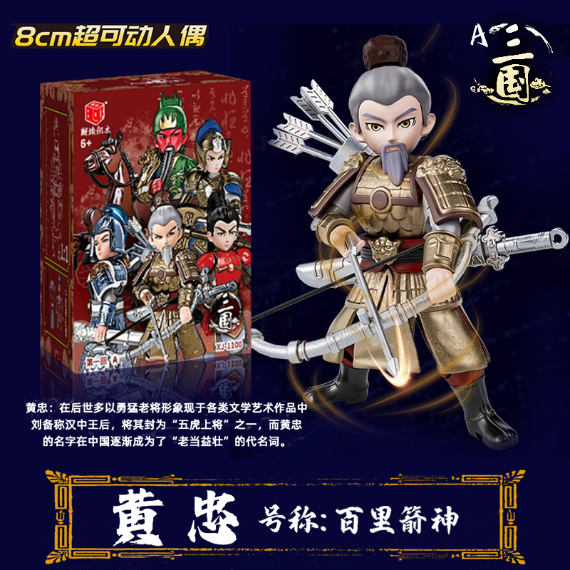 【黄忠】三国小侠积木人仔国潮系列张飞赵云马超诸葛亮五虎上将新