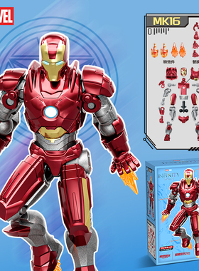 钢铁侠MK16拼装积木人玩具可动人仔漫威正版人偶无限传奇盲盒手办