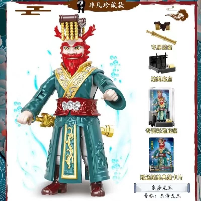翔竣神话西游积木盲盒第一回摆件全可动拼装人仔齐天大圣东海龙王
