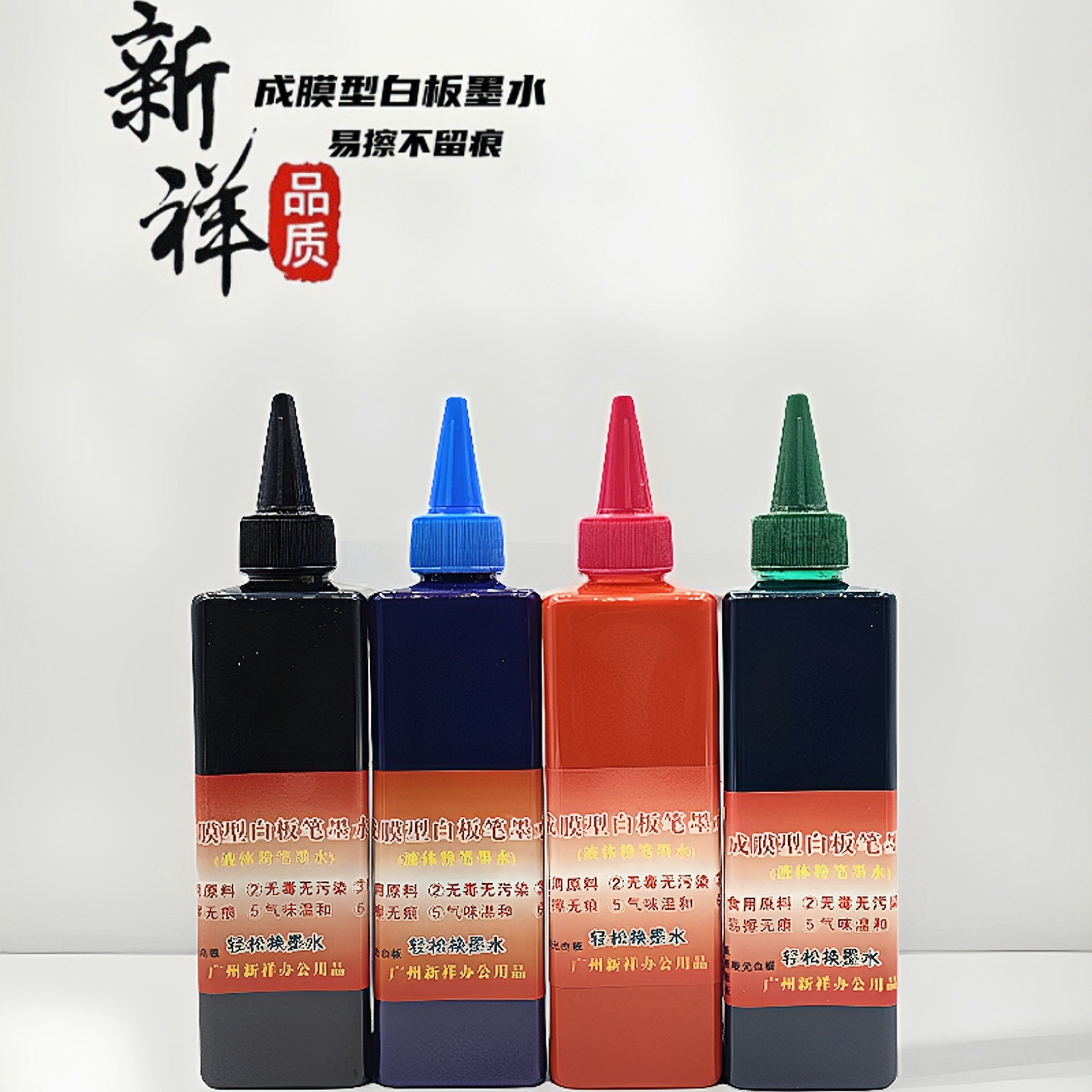 新祥成膜型白板笔墨水水性教学办公画可擦白板笔补充液大容量