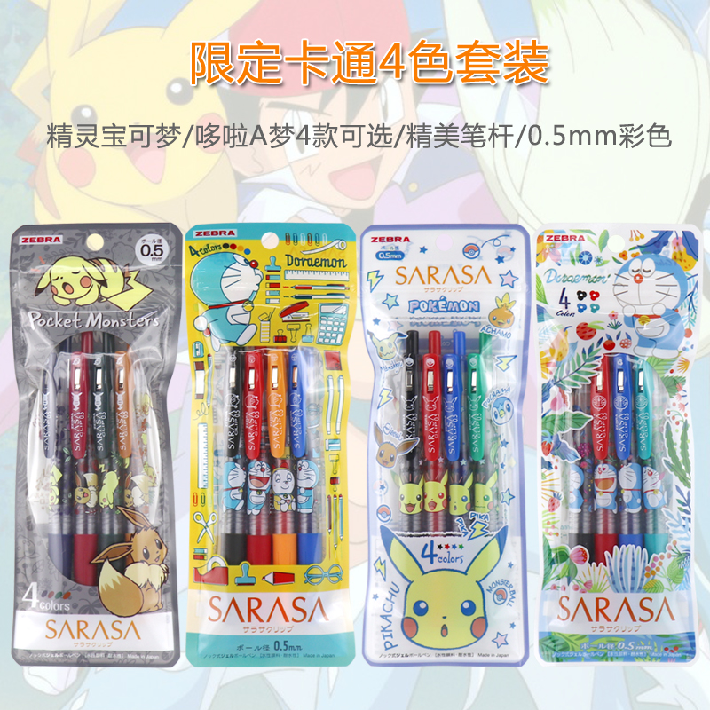 日本ZEBRA斑马JJ15限量版哆啦A梦金属色笔皮卡丘宝可梦中性