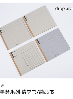 日本倉敷意匠 票据系列 drop around 请求书纳品书 周计划 记账本