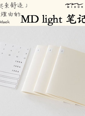 包邮日本MD Light三册组A4/5/6空白方格记事日记本b6笔记手帐本子