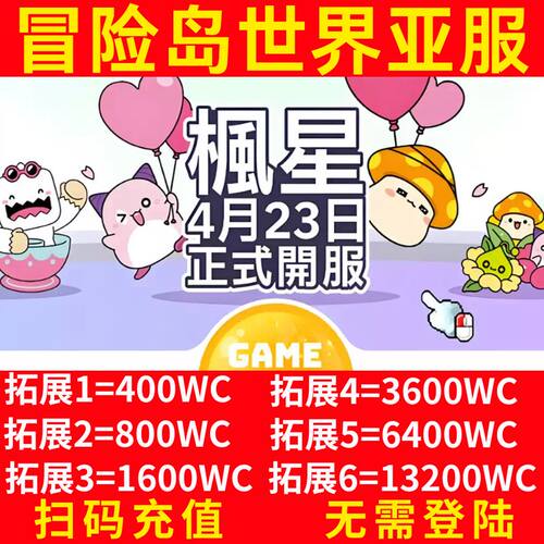 冒险岛世界枫星港澳台亚服阿尔泰Artale 世界币World Coins充值卡