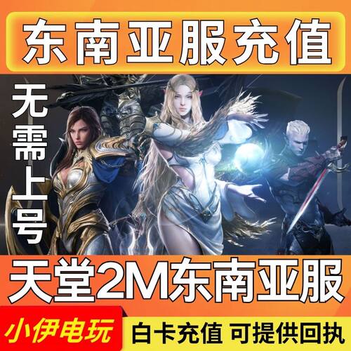 天堂2m东南亚服充值港台服天堂W代充Lineage2M国际服钻石钥匙礼包
