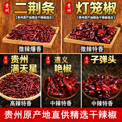 2026贵州土特产辣椒二荆条干辣椒