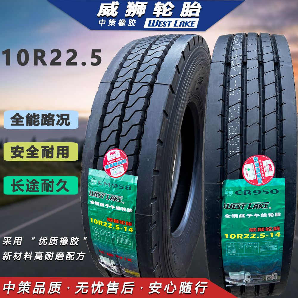 威狮轮胎10R22.5全钢真空公交
