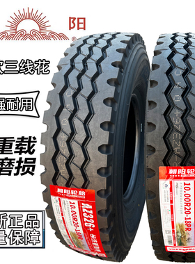 朝阳轮胎900R20 1000R20LT 1100R20 18层全钢丝载重耐磨货车三线