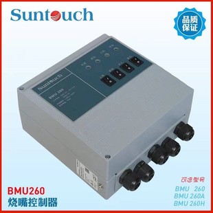 BMU260 兴达奇Suntouch 烧嘴控制器 BMU260A 一体式 BMU260H