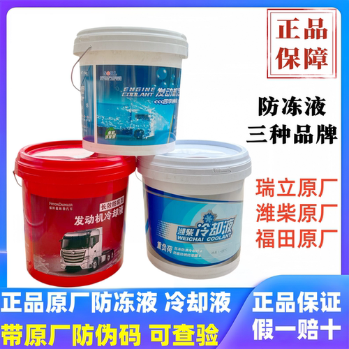 适用货车潍柴欧曼防冻液四季通用瑞立冷却液耐高温防腐蚀防锈正品