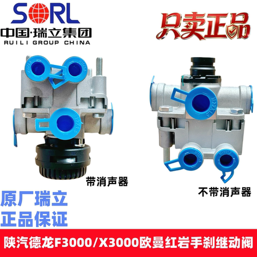 瑞立陕汽德龙手刹继动阀欧曼红岩