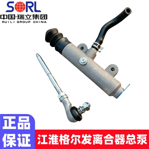 适用瑞立江淮货车原厂格尔发亮剑K3 A5 K5离合器总泵41410-Y1010